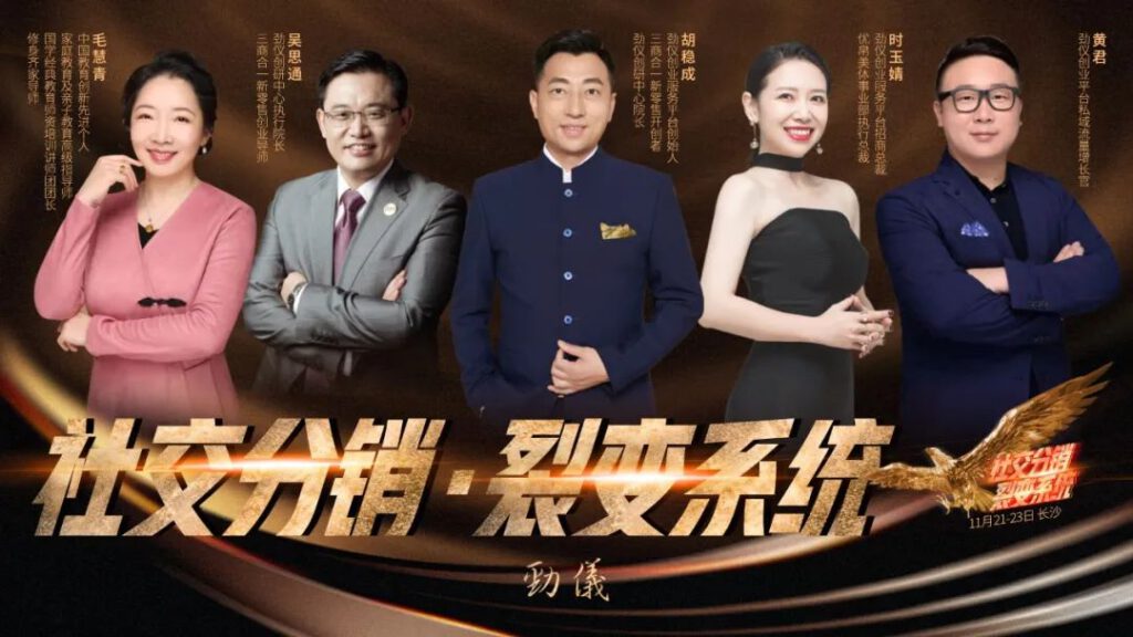 劲仪社交分销裂变系统—飞鹰计划 百团大战盛会圆满成功！现场爆点不断！