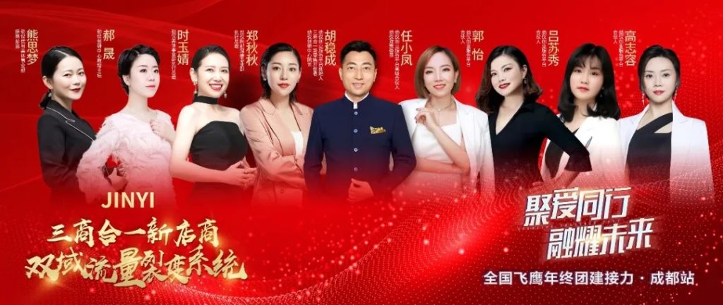携手共赢！劲仪全国飞鹰年终团建接力​圆满成功！